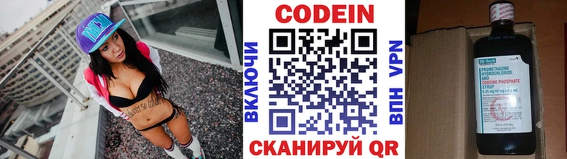Кодеин Purple Drank  закладки  Зарайск 